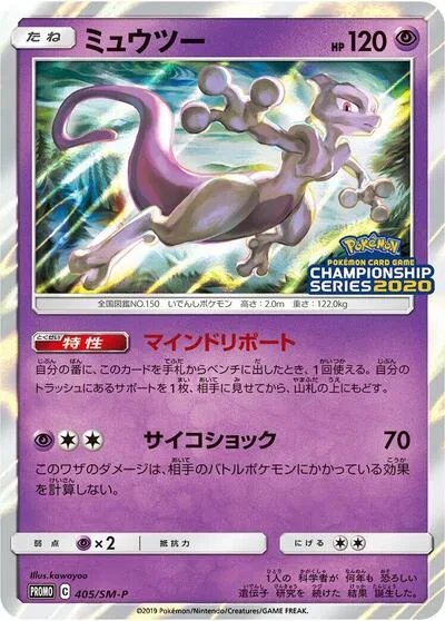 Mewtwo - 405/SM-P