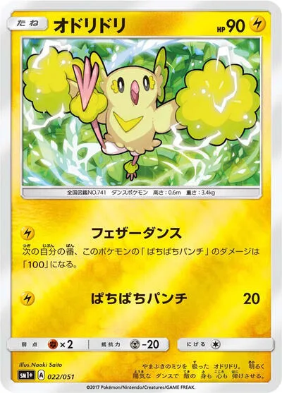 Oricorio - 022/051
