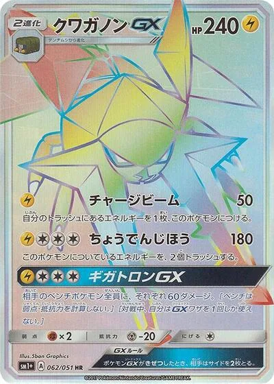Vikavolt GX - 062/051