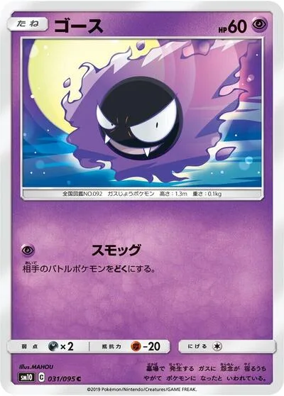 Gastly - 031/095