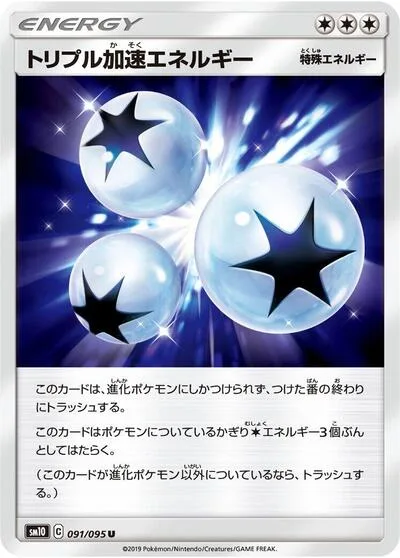 Triple Acceleration Energy - 091/095