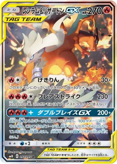 Reshiram & Charizard GX - 097/095
