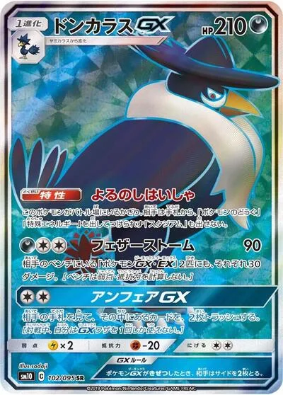 Honchkrow GX - 102/095