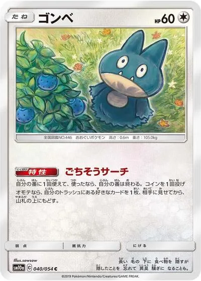 Munchlax