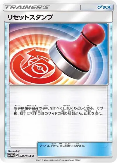 Reset Stamp - 046/054