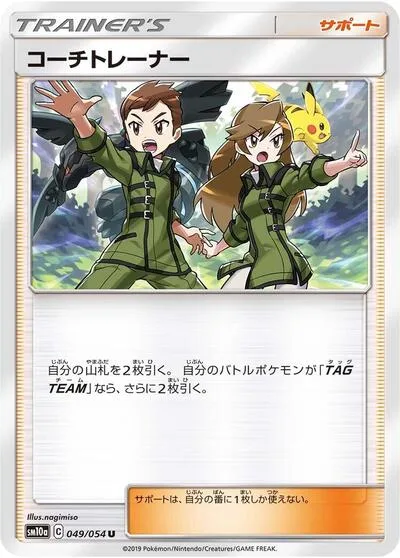 Coach Trainer - 049/054