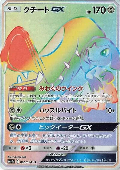 Mawile GX - 065/054