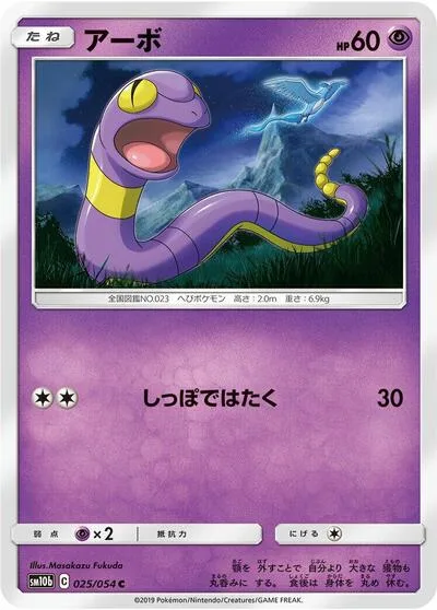 Ekans