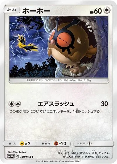 Hoothoot