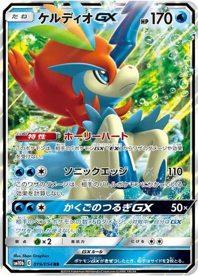 Keldeo GX - 019/054