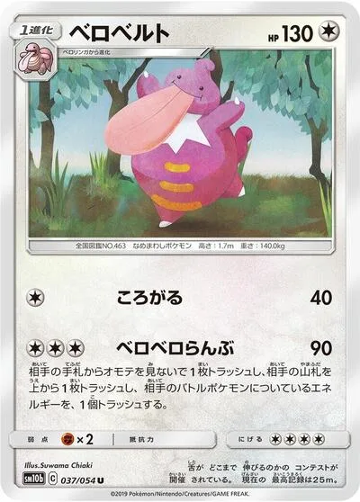 Lickilicky