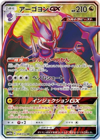 Naganadel GX - 058/054
