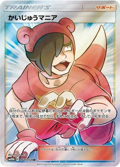 Poke Maniac - 061/054