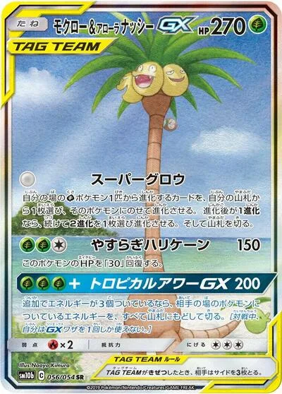 Rowlet & Alolan Exeggutor GX - 056/054