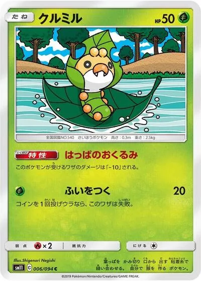 Sewaddle - 006/094
