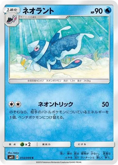 Lumineon