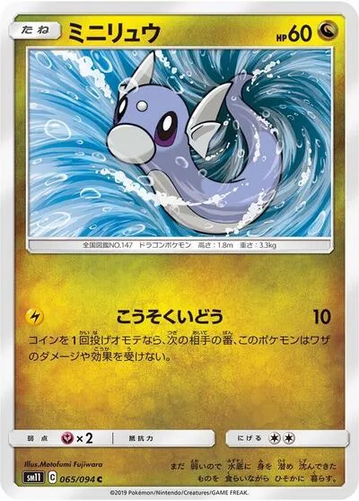 Dratini - 065/094