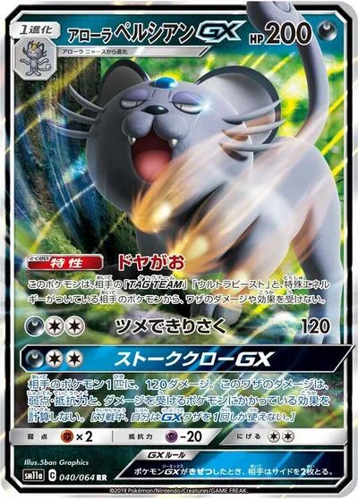 Alolan Persian GX - 040/064