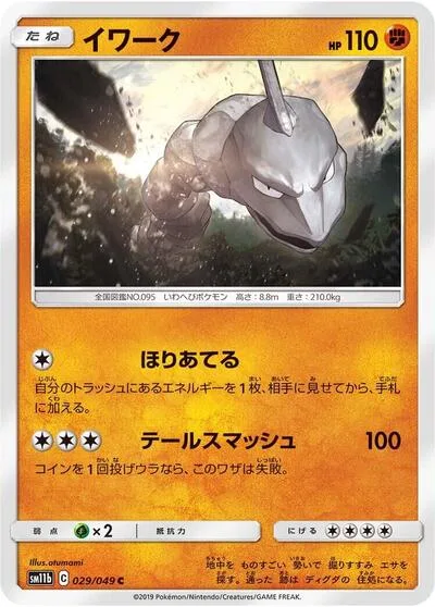 Onix