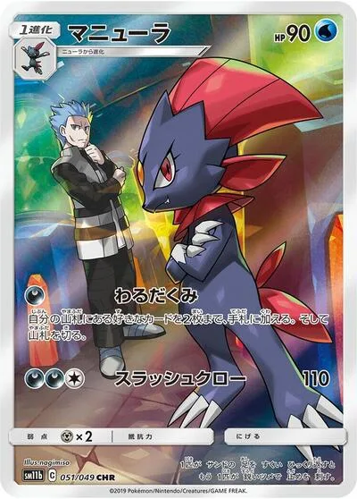 Weavile - 051/049