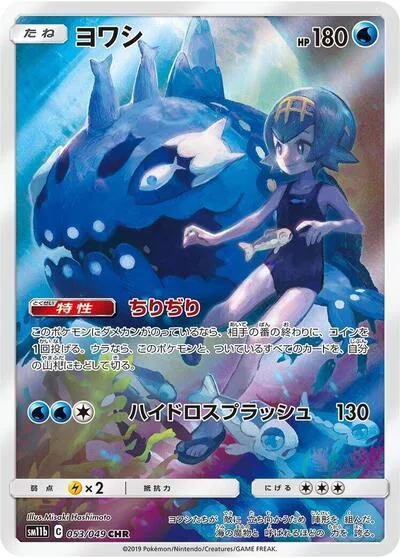 Wishiwashi - 053/049
