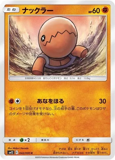 Trapinch - 042/095