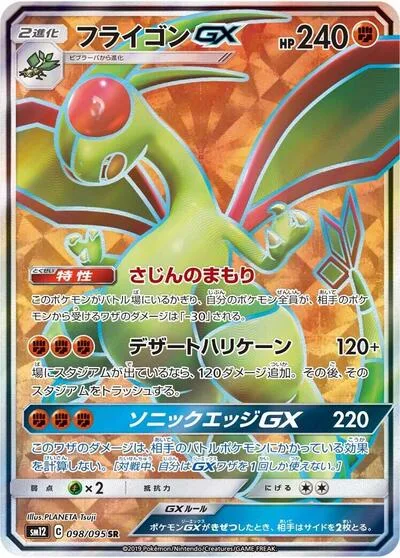 Flygon GX - 098/095