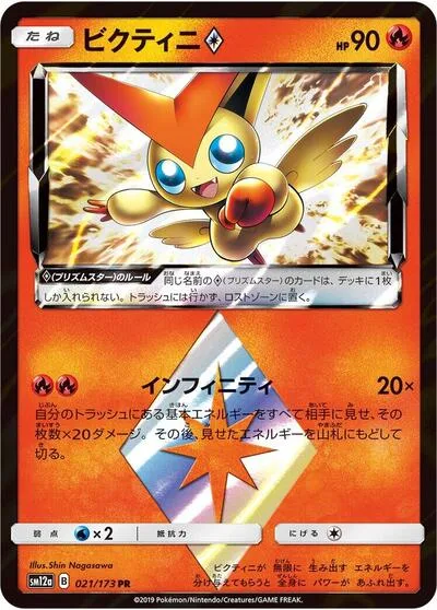 Victini Prism Star