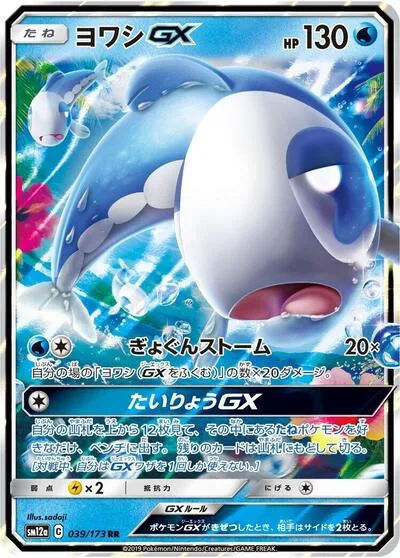 Wishiwashi GX - 039/173