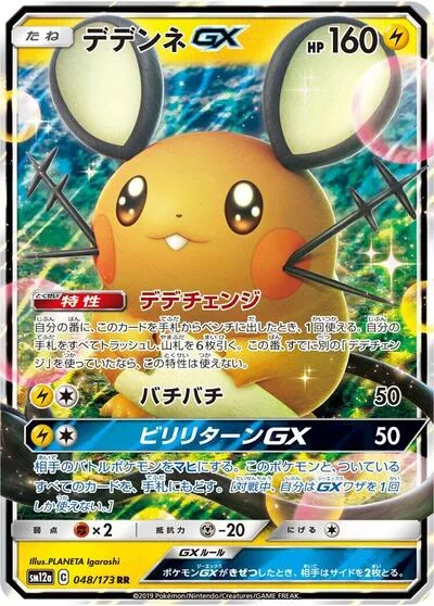 Dedenne GX - 048/173