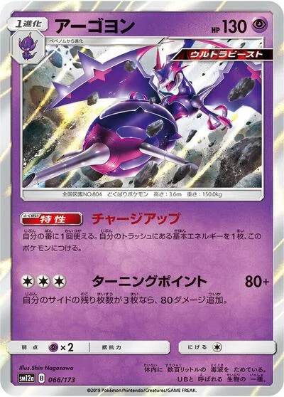 Naganadel