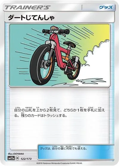 Acro Bike - 122/173