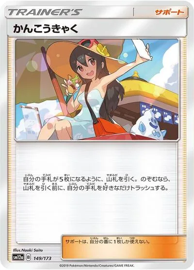 Sightseer - 149/173