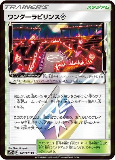 Wondrous Labyrinth