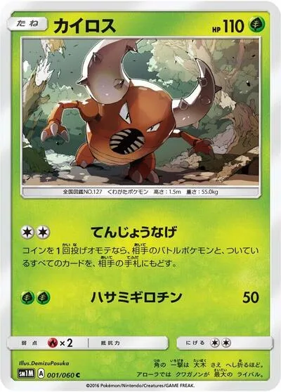 Pinsir