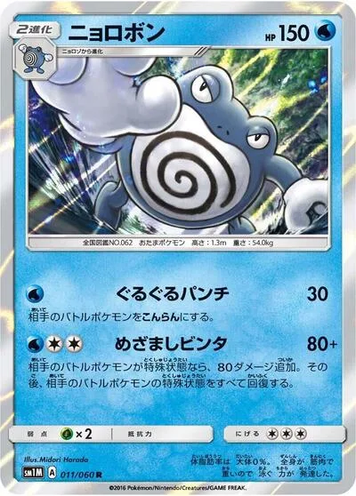 Poliwrath
