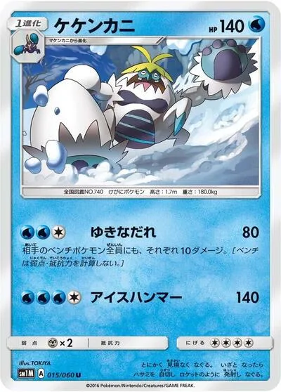 Crabominable