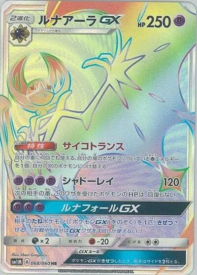 Lunala GX - 068/060