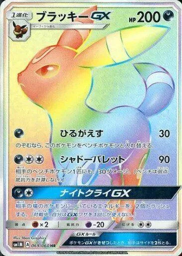 Umbreon GX - 069/060