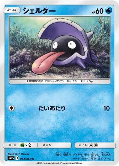 Shellder