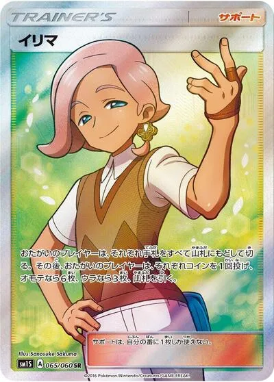 Ilima - 065/060