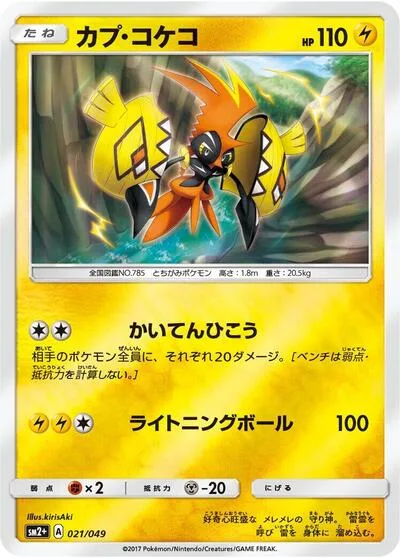 Tapu Koko