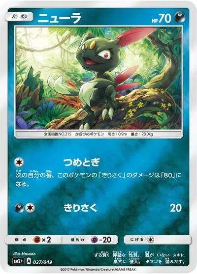 Sneasel