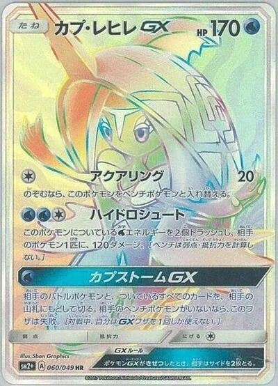 Tapu Fini GX - 060/049