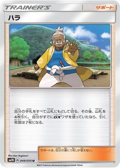 Hala - 049/050