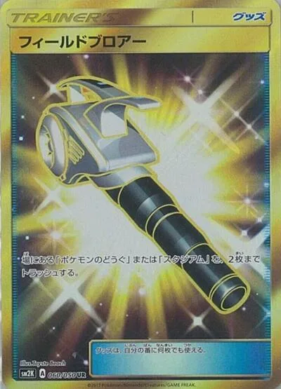 Field Blower - 060/050
