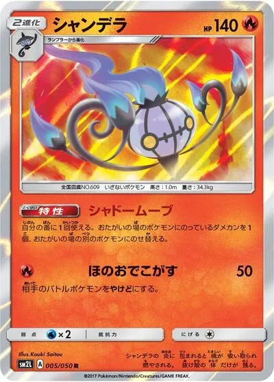 Chandelure