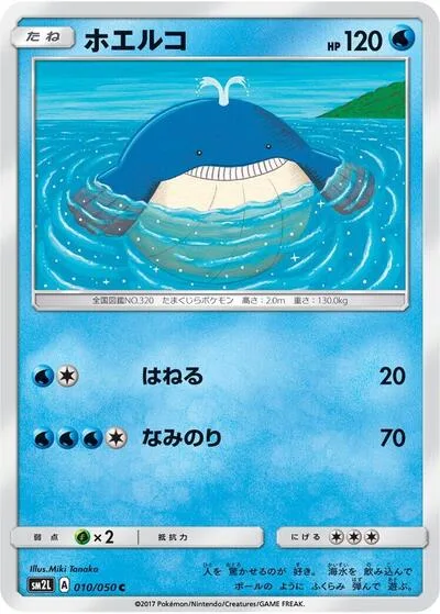 Wailmer