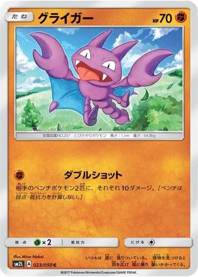 Gligar