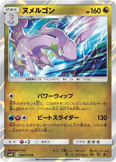 Goodra